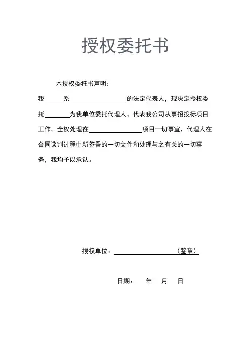 授权委托书空白