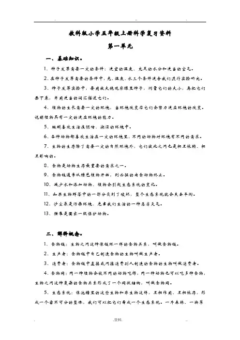 教科版小学五年级上册科学复习资料