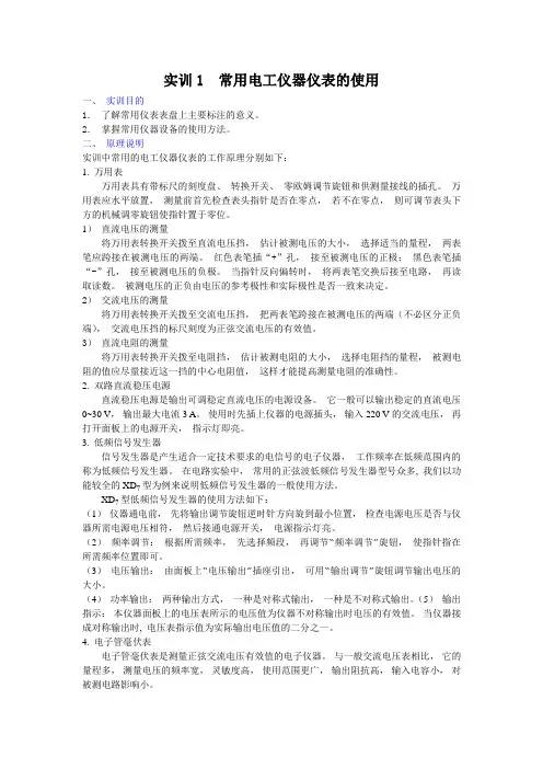 常用电工仪器仪表的使用