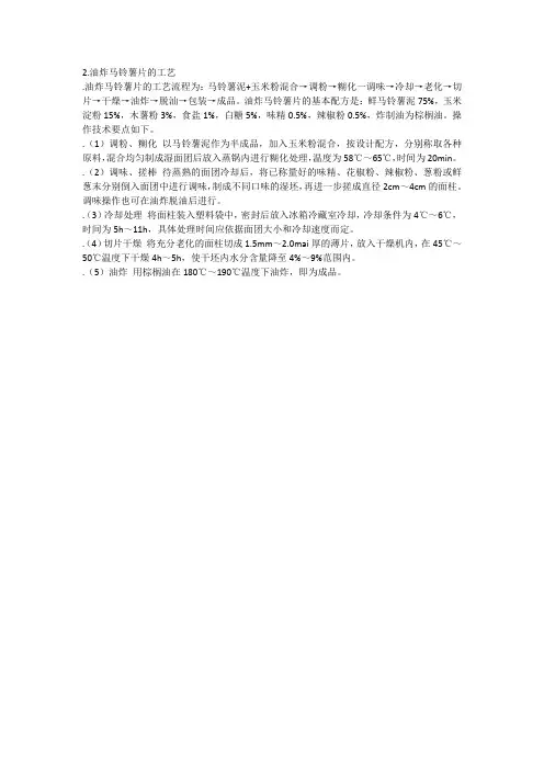 薯片工艺