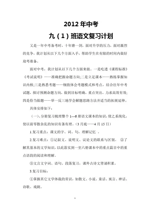 2012年中考计划