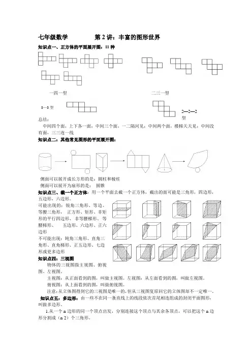 七年级数学       丰富多彩的图形世界讲义