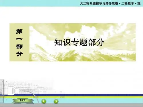【3份】2016年高考数学(理)二轮复习课件：专题五 解析几何 共156张PPT