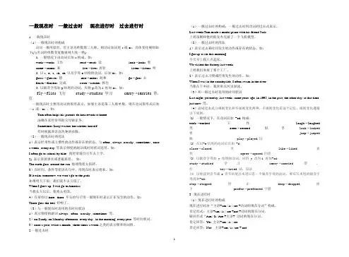 (完整版)一般现在时一般过去时现在进行时过去进行时归纳总结