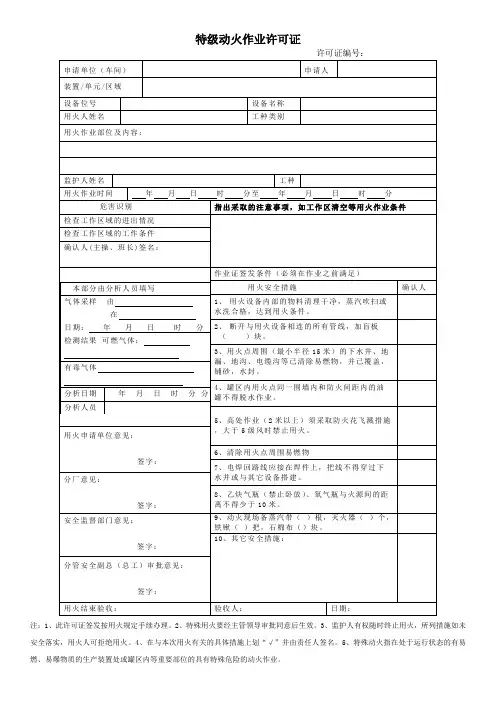 化工八大作业_票证