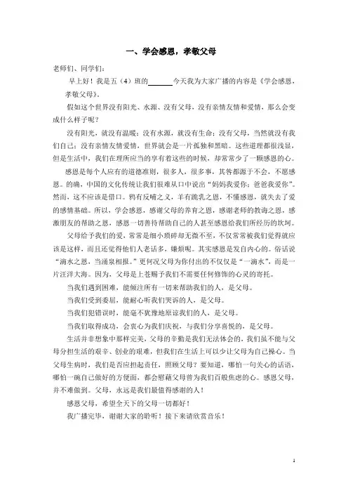 学会感恩广播稿