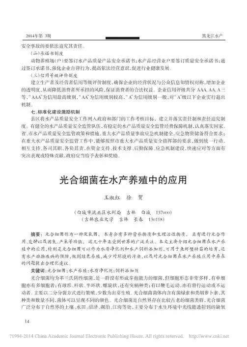 光合细菌在水产养殖中的应用