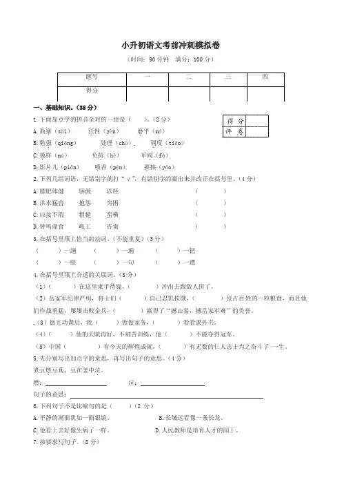 六年级下语文试题-小升初语文模拟卷及答案人教新课标 2