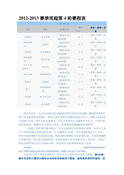 2012-2013赛季英超第4轮赛程表