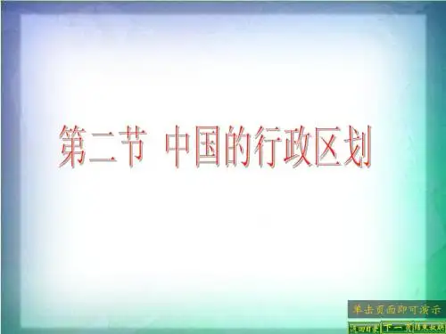 中国的行政区划