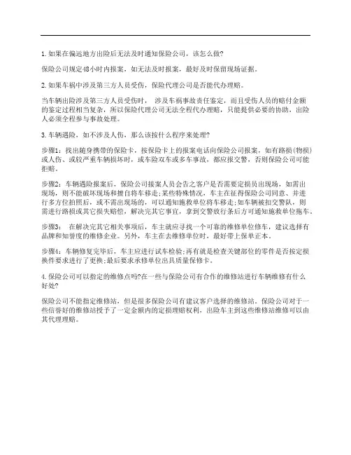 车险理赔常见问题介绍
