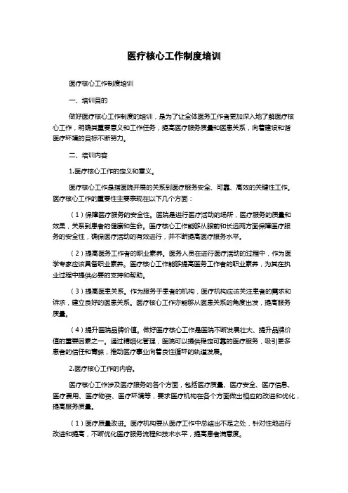 医疗核心工作制度培训