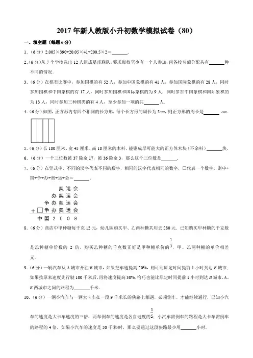 人教版小升初数学模拟试卷(含答案解析)