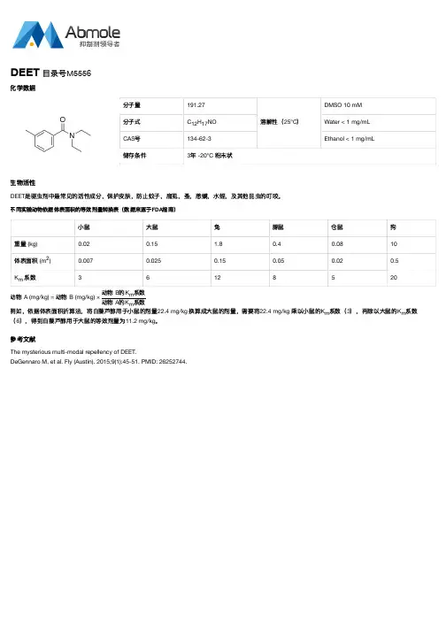 DEET_CAS号134-62-3说明书_AbMole中国