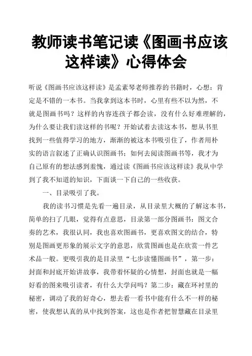 教师读书笔记读《图画书应该这样读》心得体会