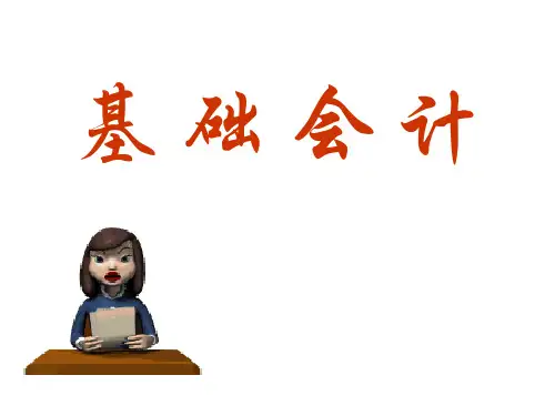 会计从业资格课件1