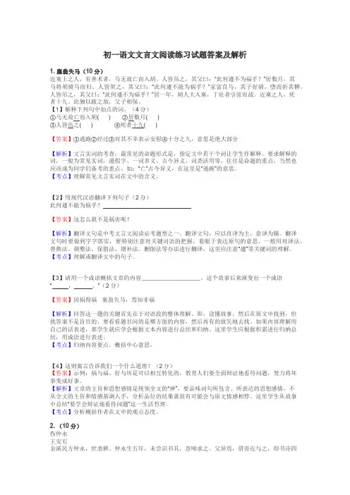 初一语文文言文阅读练习试题集
