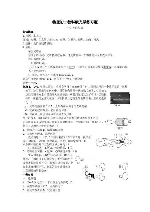 物理初二教科版光学练习题