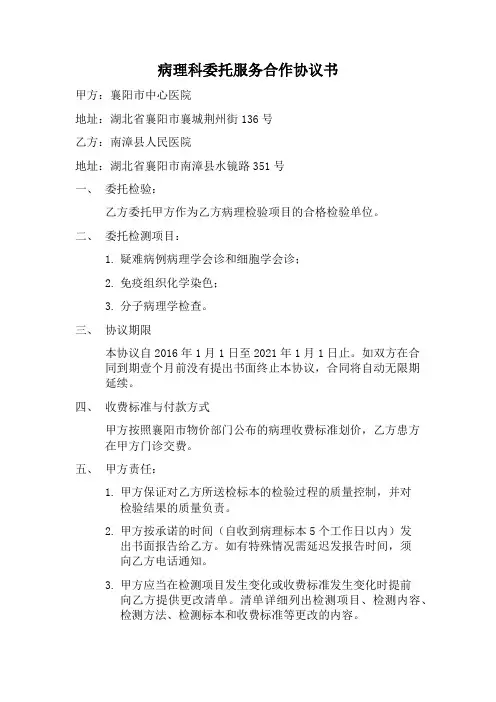 委托服务合作协议书