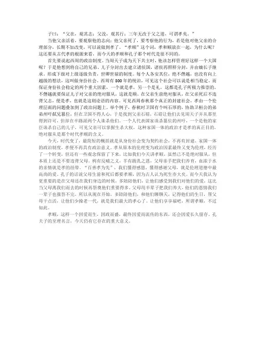 论语(孝顺)