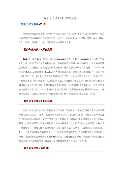 紫外分光光度计知识大全