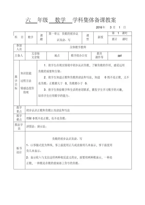 新人教版小学六年级数学下册教案(含教学计划及教学进度表)