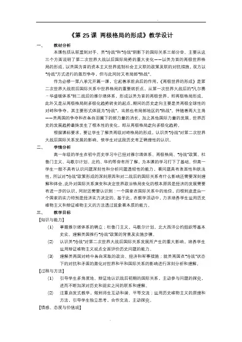 两极格局的形成(教案)