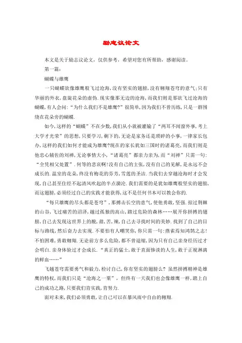 励志议论文