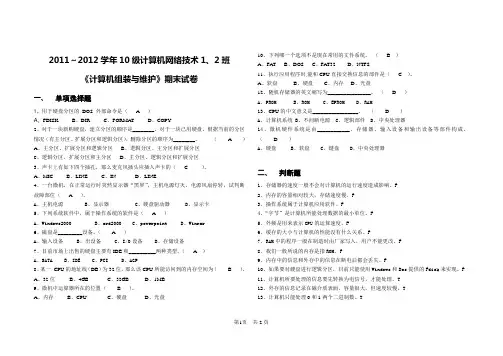 《计算机组装与维护》期末试卷
