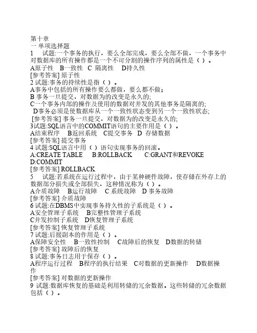 数据库试题10