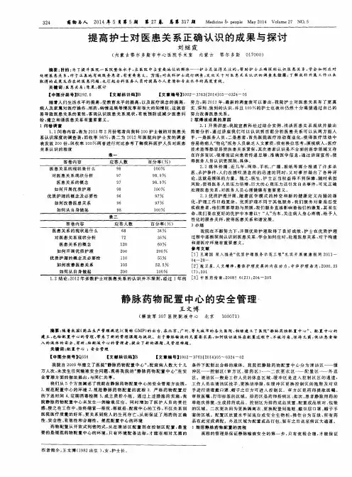 静脉药物配置中心的安全管理