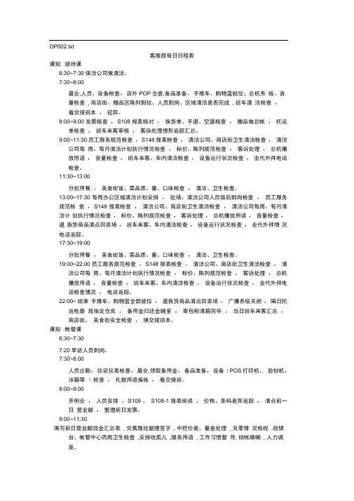 客服部每日日程表