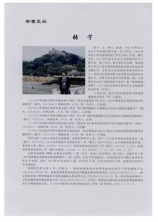 学者风采 张宁