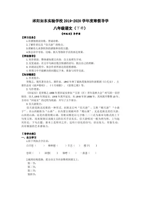 2020部编版八年级下册语文《回延安》导学案(含练习)