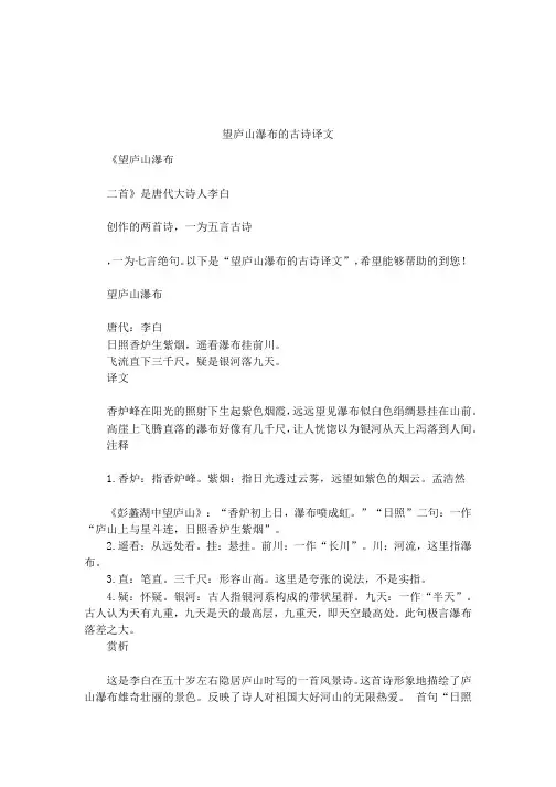 望庐山瀑布的古诗译文