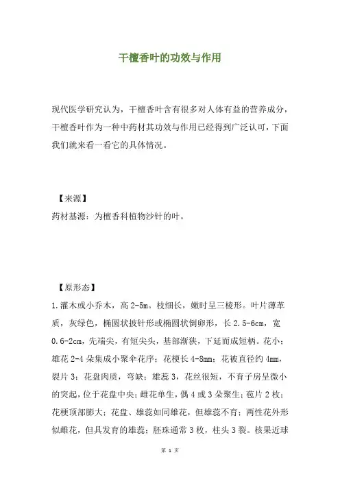 干檀香叶的功效与作用