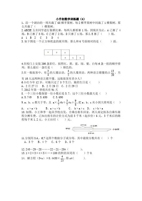六年级数学小升初奥数训练题(4)