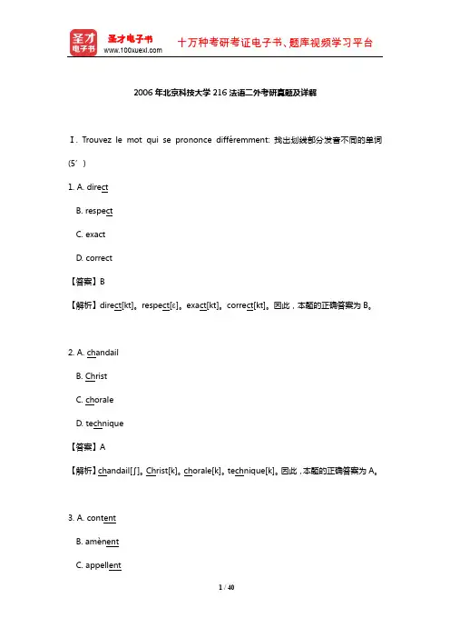 2006年北京科技大学216法语二外考研真题及详解【圣才出品】