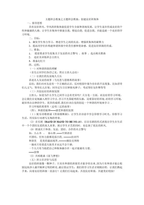 主题班会教案之主题班会教案：创建良好班集体
