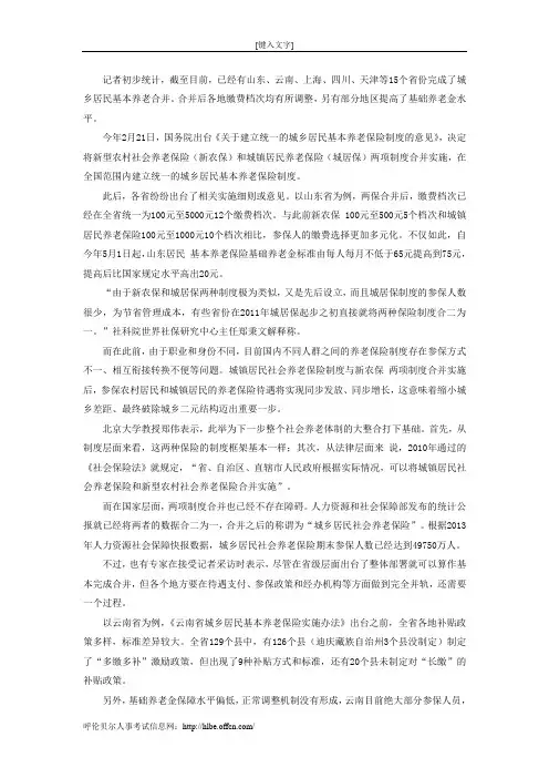时政热点：养老保险“并轨”进行时