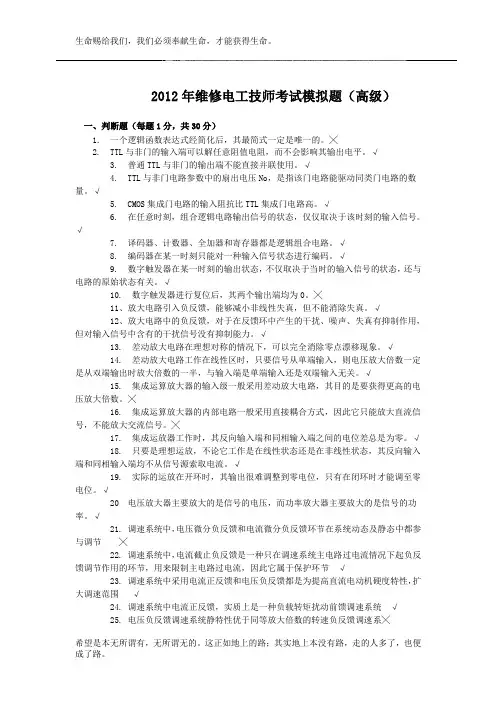 2012年维修电工技师考试模拟题(高级) (8)
