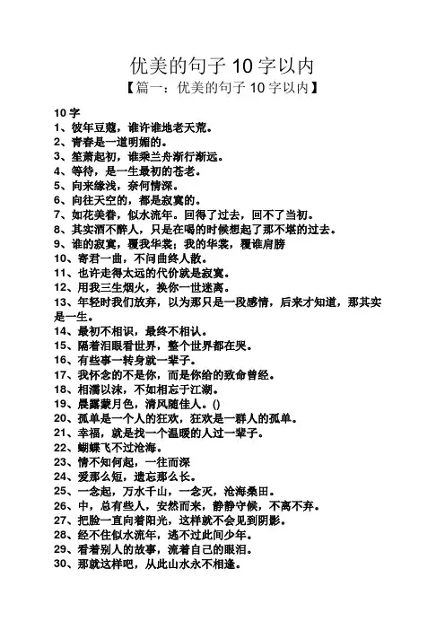 优美的句子10字以内
