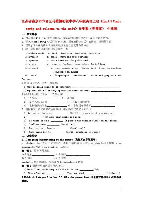八年级英语：《Unit 5 Comic strip and welcome to the unit》导学案 牛津版
