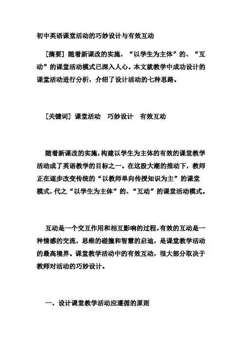 课堂活动设计