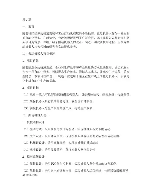 搬运机器人实践报告(2篇)