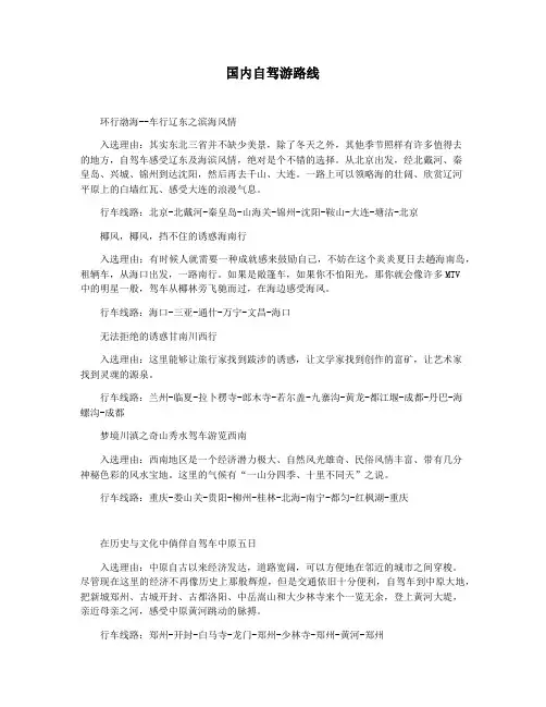 国内自驾游路线