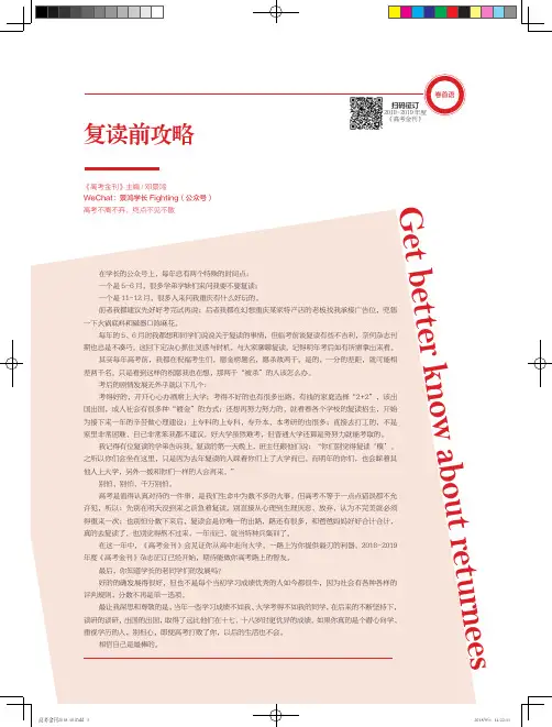 复读前攻略