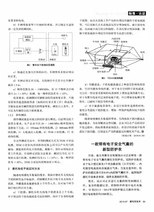 一款带有电子安全气囊的新型防护衣