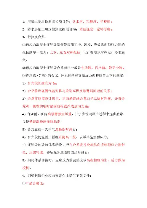一建市政必背知识点