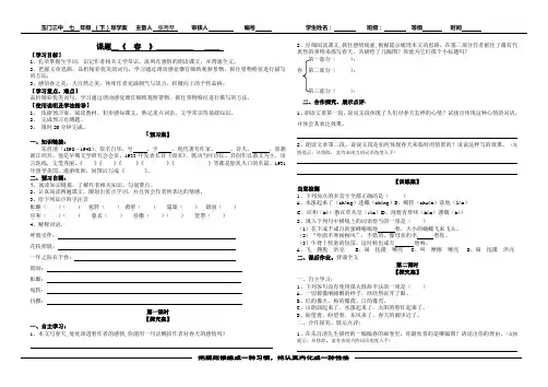 《春》导学案